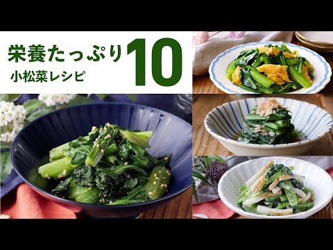 【小松菜レシピ10選】おひたしやナムル、煮物など！簡単副菜レシピ♪｜macaroni（マカロニ）