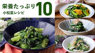 【小松菜レシピ10選】おひたしやナムル、煮物など！簡単副菜レシピ♪｜macaroni（マカロニ）