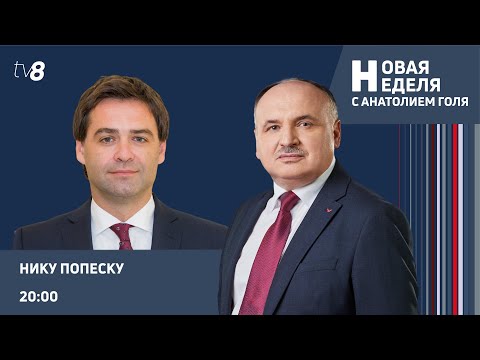 Новая неделя с