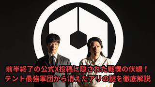 【VIVANT第18話】前半終了の記念ショットに隠された最大の違和感！アリの不在とノコルの「裏切り者」発言の真相を考察