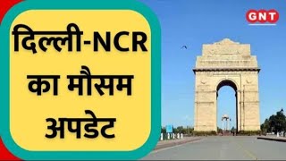 Weather News: मौसम विभाग का अपडेट, अगले कुछ दिन Delhi-NCR में कैसा रहेगा गर्मी का हाल screenshot 2