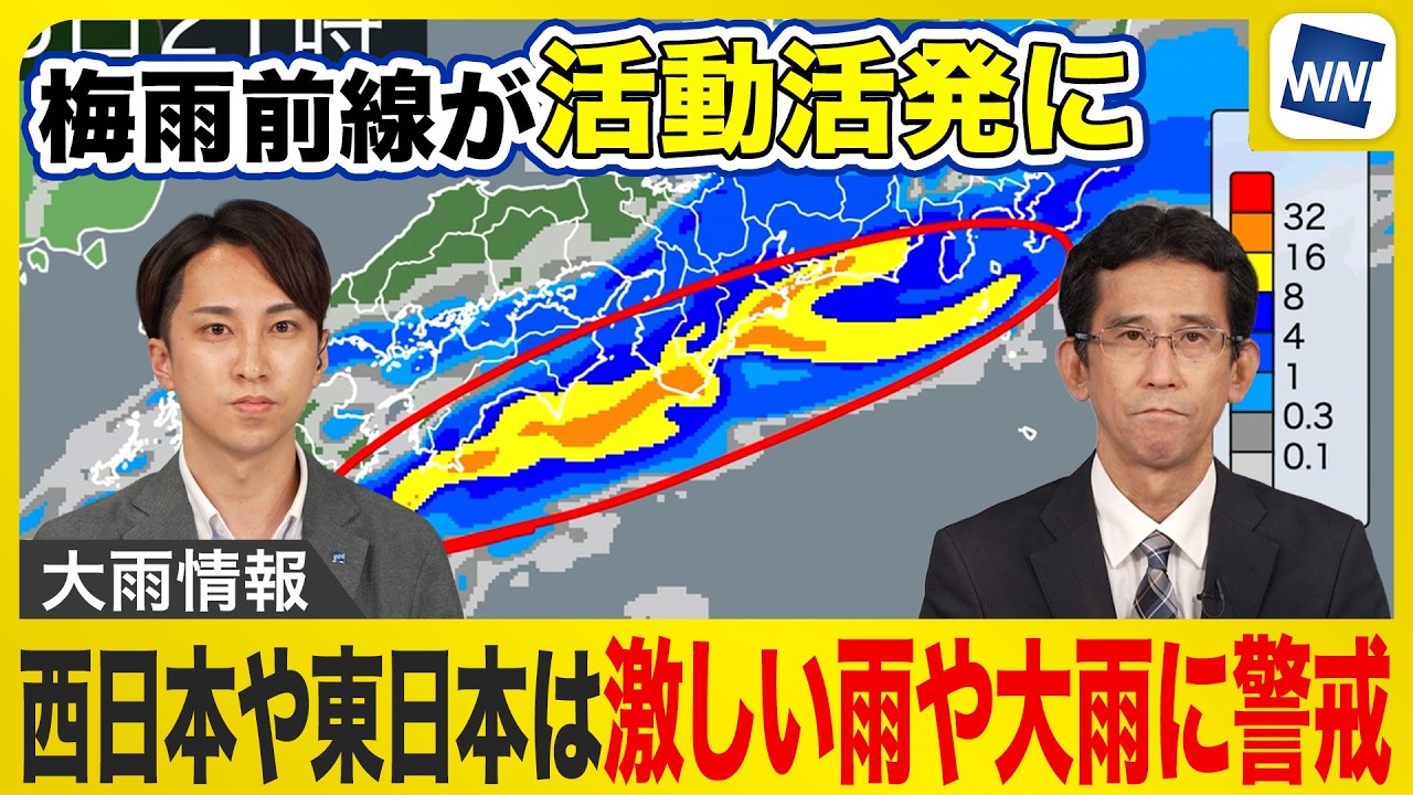 Heavy Rain Alert] Active Rainy Season Front: West and East Japan