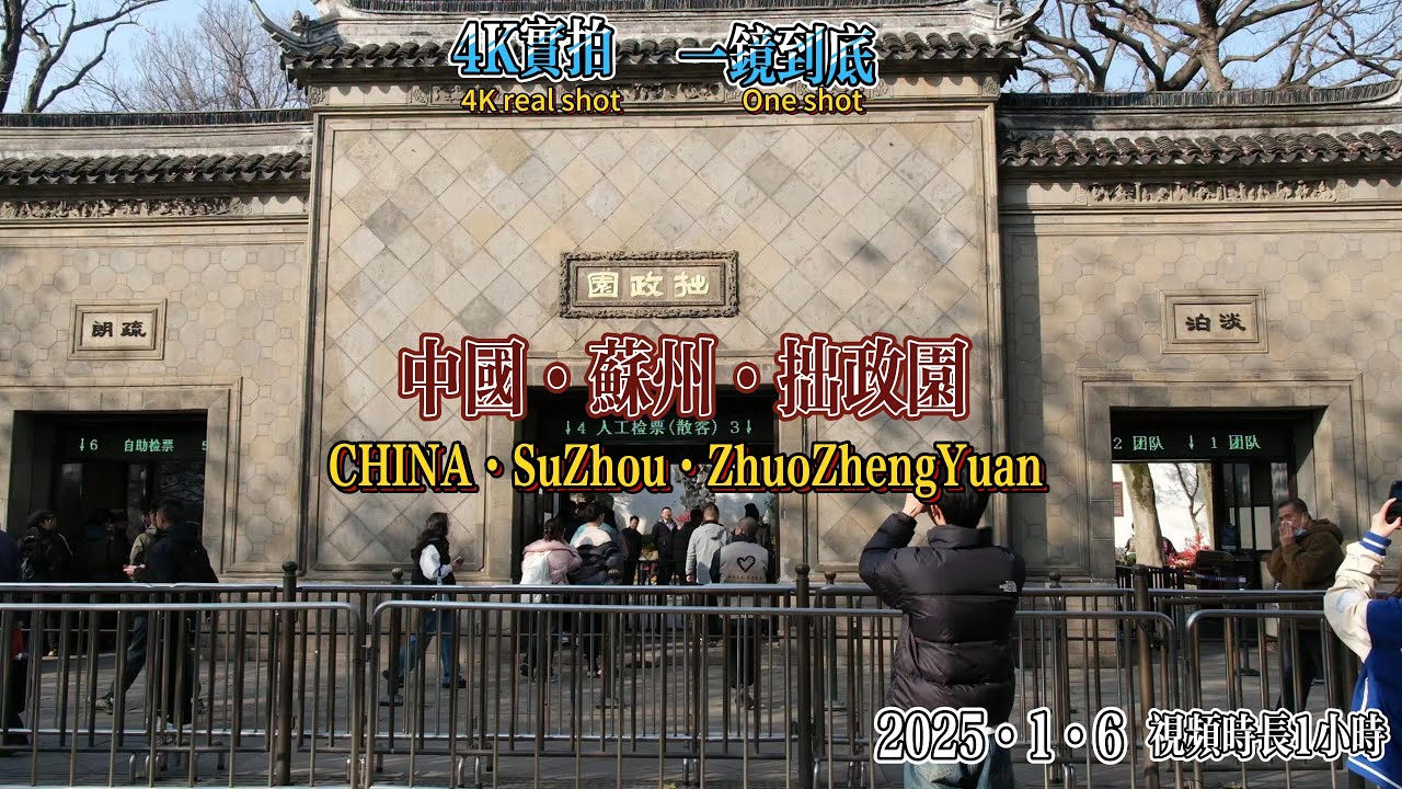 一镜到底之苏州拙政园  带你沉浸式游览中国四大园林之首的魅力