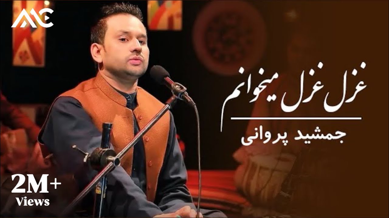 Jamshid Parwani - Ghazal Ghazal Mikhanam | جمشید پروانی - غزل غزل میخوانم