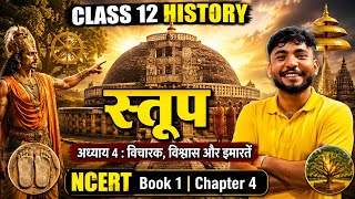Class 12 History Chapter 4 | Book 1 | स्तूप | MMC | Medi Maths Classes