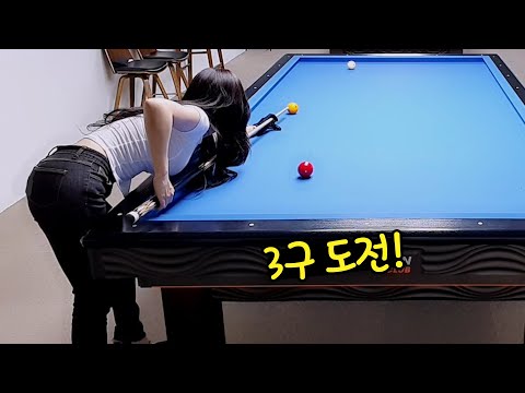 오랜만에 돌아온 도아의 당구 3구ㅣ도아 스포츠 당구 <strong>Doa</strong> Sports-Billiards 아카데미 선생님 vs 도아