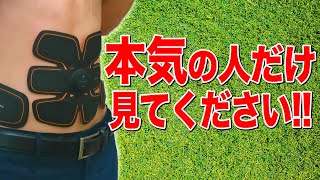 【SIXPAD】脂肪燃焼をアップさせるおすすめの使い方を公開します！