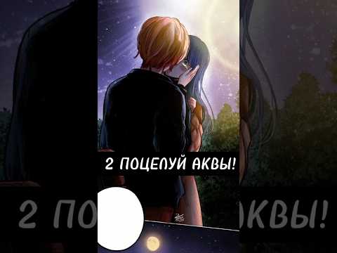 2 ПОЦЕЛУЙ АКВЫ ИЗ ЗВЁЗДНОГО ДИТЯ! (РЕБЁНОК ИДОЛА) #звездноедитя #oshinoko #аниме