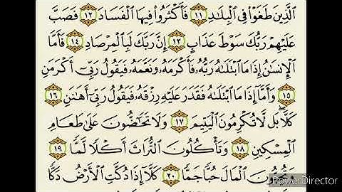 سورة الفجر من اية 11 الى اية 20 مكررة ٢٥ مرة | Surat Al Fajr 11-20 repeated 25 times