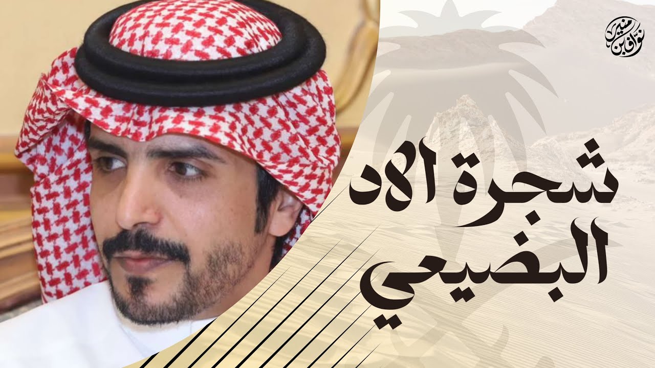 شيلة شجرة الاد البضيعي 2024 | كلمات محمد الرويبخ وإبراهيم المرزوقي | اداء جفران بن هضبان | البقوم 🔥