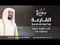 تلاوة سورة القارعة بصوت القارئ الشيخ هيثم الدخين Surah Al Qari Ah Recitation تلاوة سورة القارعة بصوت القارئ الشيخ هيثم الدخين Surah Al Qari Ah Recitation