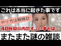 思考の現実化★時間指定して48時間で引き寄せた事は一見悲劇でも必ず良い流れになる!思考は自由だ #引き寄せ #思考は現実化する #雑談 #法則