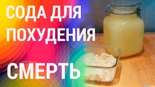 ШОК! Смертельно опасные рецепты для похудения! Рецепты для похудения-смертельные тренды! ШОК! Смертельно опасные рецепты для похудения! Рецепты для похудения-смертельные тренды!