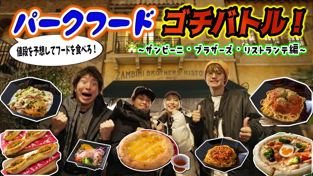 【まさかのオチ】ディズニーシーのレストランでゴチバトルしたら奇跡起きた😂【ディズニー disney ディズニーシー TDS メディテレーニアンハーバー ザンビーニブラザーズリストランテ】
