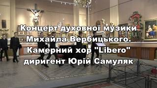 Камерний хор &quot;Libero&quot;, диригент Юрій Самуляк, 19 травня 2018