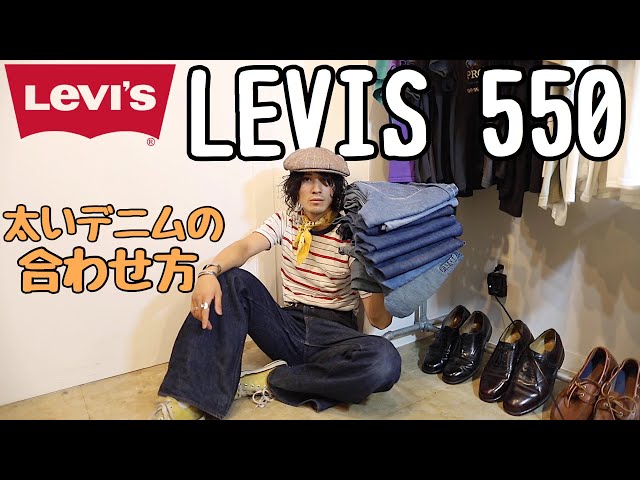 LEVI’S550似!!fuvデニム