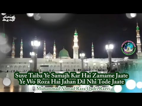 Ye Wo Roza Hai Jahan Dil Nhi Tode Jaate | Beautiful Kalam 2018 | By Muhammad Ahmad Raza Qadri Razvi