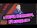 Фәрит Галиев - "Русча белмәгәч, ач калдык!" (Булган хәл)