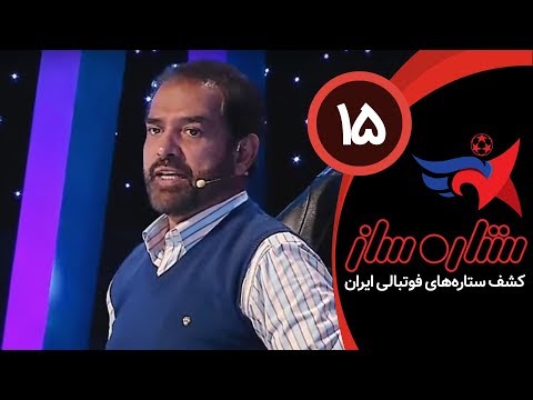  15 مسابقه ستاره ساز مشخص شدن تیم فیروز کریمی