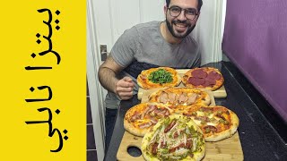 Neapolitan Pizza - بيتزا نابلي الإيطالية الاصليه - شيف شاهين - Mr hungry