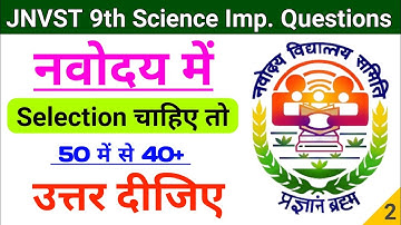 JNVST Class 9 Science Important Questions || Navodaya Important Questions || jnv class 9 model paper