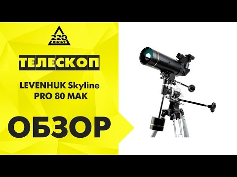Телескоп LEVENHUK Skyline PRO 80 MAK