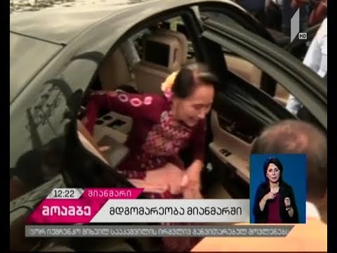 მიანმარის დე ფაქტო ლიდერი განცხადებით, რაკჰაინის შტატში ყველა ადამიანი დაცულია