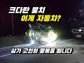 (임산부 노약자 시청주의)고속도로 운전 이러다간 정말 다 끝입니다 대형차는 갑자기 일어나는 급정거 절대 안됩니다 큰차와 큰차사이 사고는 정말 대형사고 대형렉카 자동차 고속도로사고