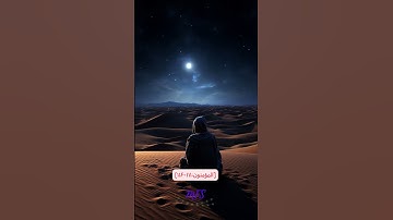 سوره المؤمنون آیات 111 الی 116 به صوت اسلام صبحی