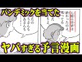 40年以上前に描かれた予言漫画が凄すぎる。天才漫画家が描くこれから起こる未来とは…【 都市伝説 予言 漫画 流血鬼 藤子・F・不二雄 】