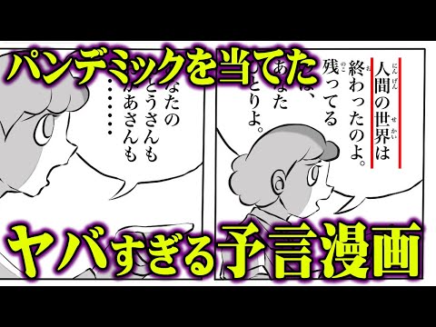 40年以上前に描かれた予言漫画が凄すぎる。天才漫画家が描くこれから起こる未来とは…【 都市伝説 予言 漫画 流血鬼 藤子・F・不二雄 】