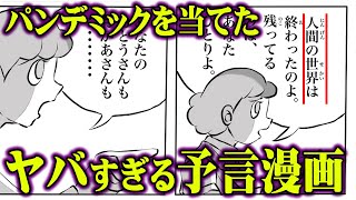 40年以上前に描かれた予言漫画が凄すぎる。天才漫画家が描くこれから起こる未来とは…【 都市伝説 予言 漫画 流血鬼 藤子・F・不二雄 】