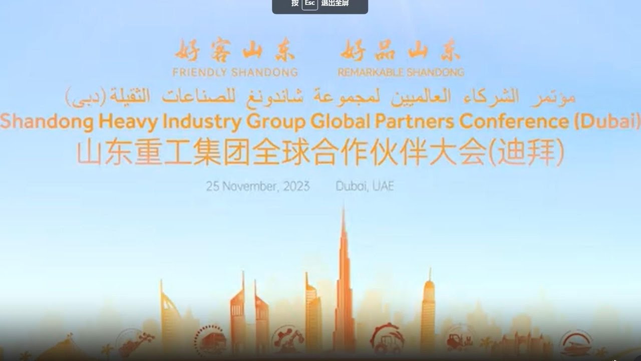 Shandong heavy industry group global partner conference held in dubai