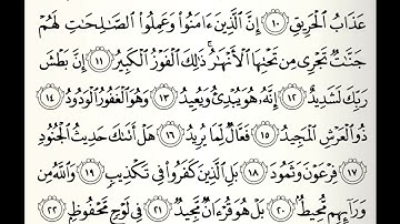 سورة البروج القارئ ابراهيم كشيدان برواية قالون عن نافع