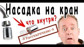 Светодиодная насадка на кран из Китая