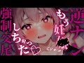 ヤンデレASMR 逆ナンで契約させられたサキュバスに今日も子 くりを迫られる 男性向けシチュエーションボイス ヤンデレASMR 逆ナンで契約させられたサキュバスに今日も子 くりを迫られる 男性向けシチュエーションボイス