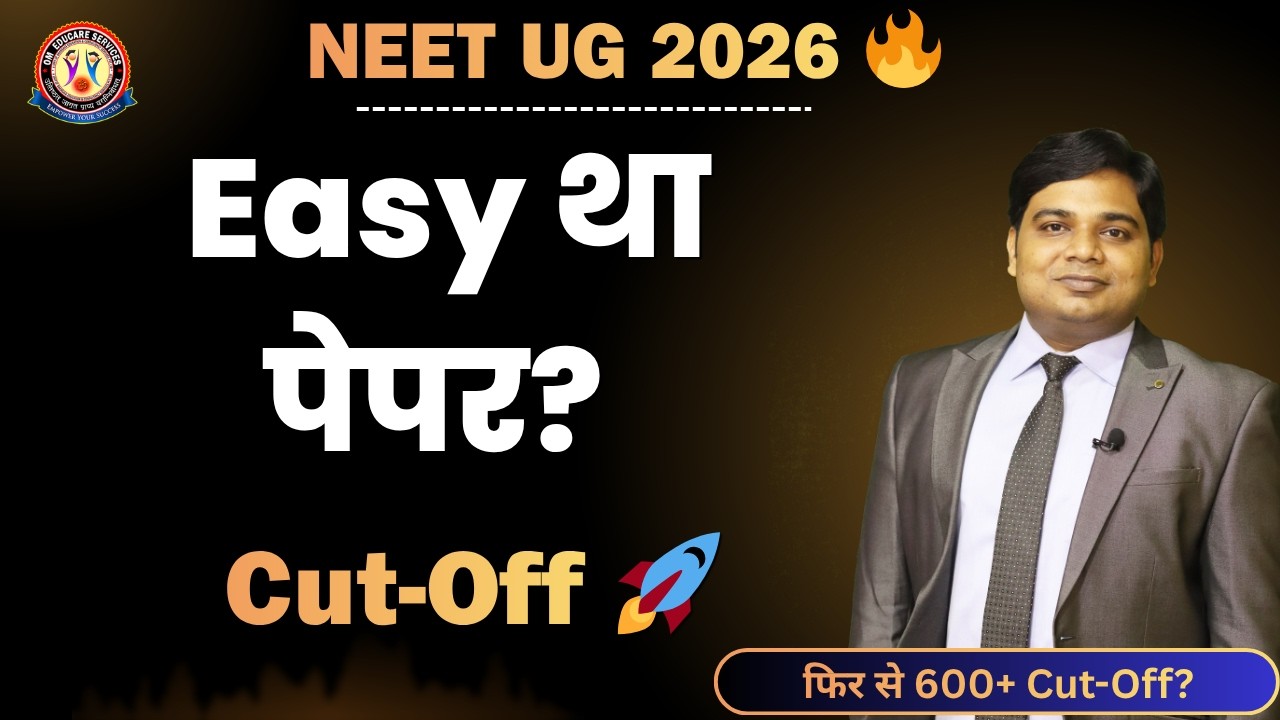 NEET UG Exam 2026: कैसा था पेपर? #NeetUG2026