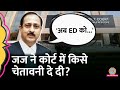 &#39;ED को आत्मनिरीक्षण ...&#39; कोर्ट ने ED अधिकारी को जारी किया नोटिस, क्या था केस?