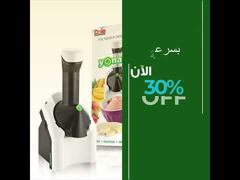 صانعة آيس كريم بالفواكه الطبيعية خالية من منتجات الألبان