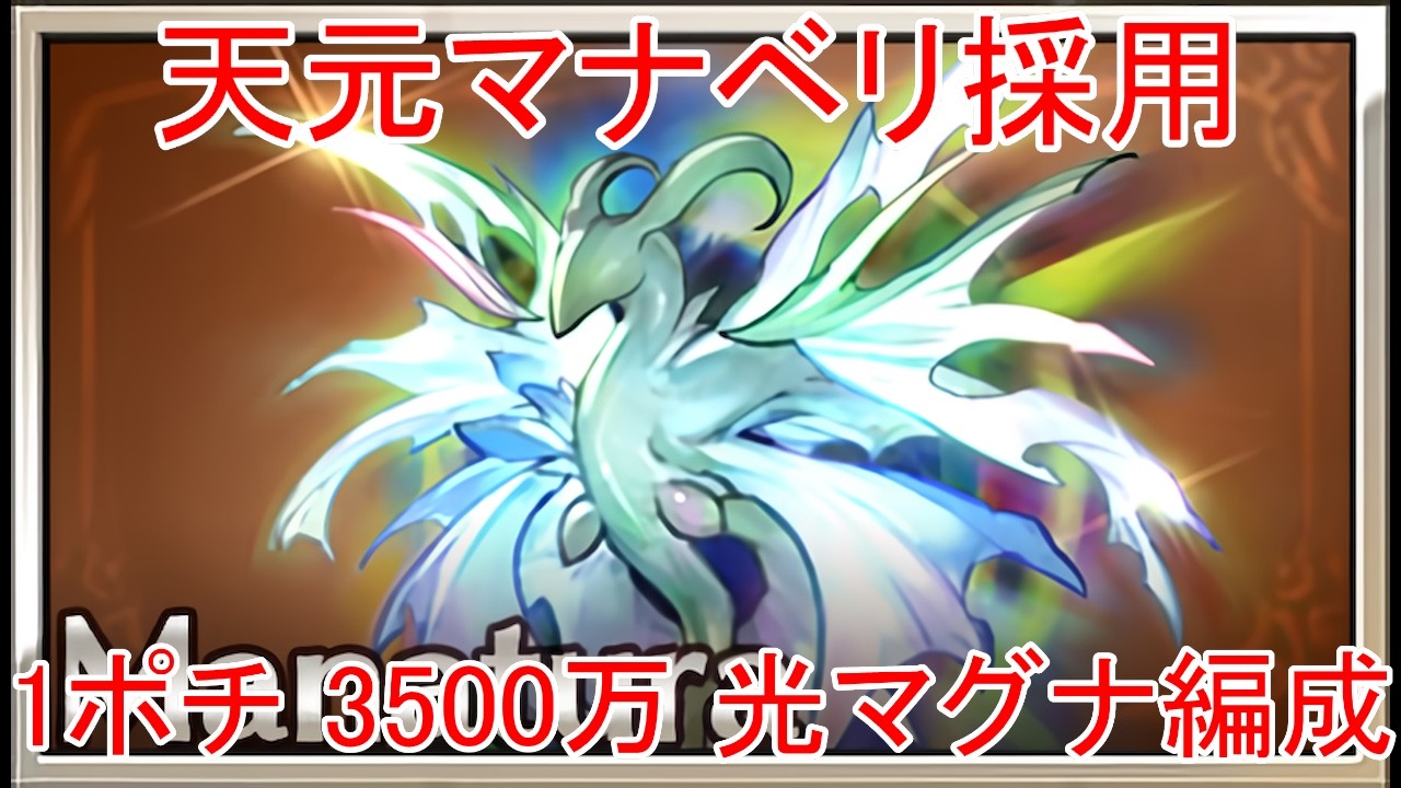 【グラブル】天元マナベリ採用 光有利古戦場 1ポチ 3500万 マグナ肉集め編成【光属性】