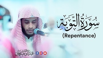Surah At-Tawbah | سورة التوبة | The Repentance