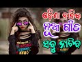 New odia dj song nonstop full bobal trance mix 2024