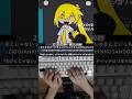 バゥムクゥヘン・エンドロゥル - 初音ミクVS重音テトVS亞北ネル 1番の難しい所 高速タイピング!(Baumkuchen End Credits ー Miku vs Teto vs Neru)
