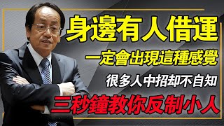 Download Lagu 出現這種感覺，肯定是身邊有人在「借運」，很多人已經中招卻不自知，一定要遠離！#倪海厦 #中醫養生 #借運 #陽氣 #能量場 MP3