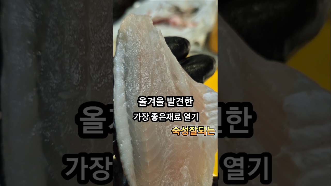 불볼락(열기) 이번 겨울발견한 좋은 재료 