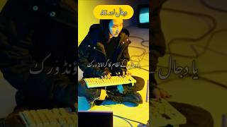 Dajjal aur Artificial Intelligence | Islam and Technology | Sajjad Taj Sipra #shorts #ai #dajjal