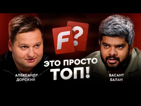 Дорский VS Васант: мы отправили сильнейших / Это просто топ #9