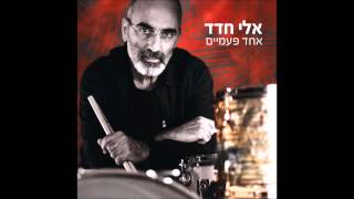 אלי חדד -  ניקול