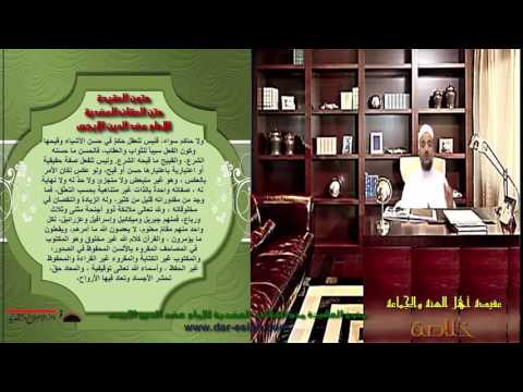 خلاصة عقيدة أهل السنة والجماعة الناجية متون العقيدة متن العقائد العضدية للإمام عضد الدين الإيجي