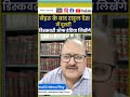 नेहरू के बाद राहुल देश में दूसरी 'डिस्कवरी ऑफ इंडिया' लिखेंगे ||